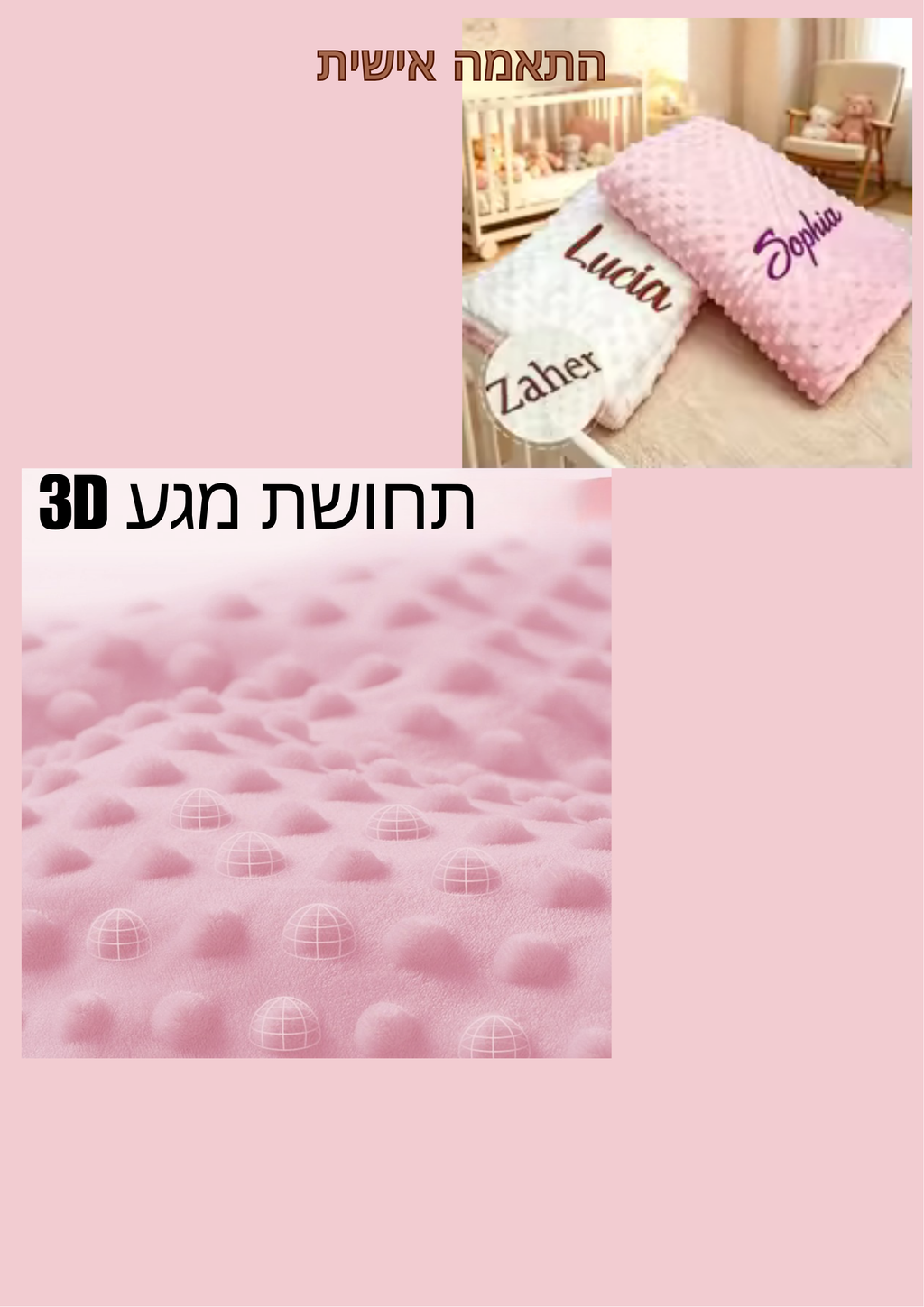 שמיכת תינוק עם שם בהתאמה אישית - Personalized Name Blanket