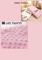 שמיכת תינוק עם שם בהתאמה אישית - Personalized Name Blanket