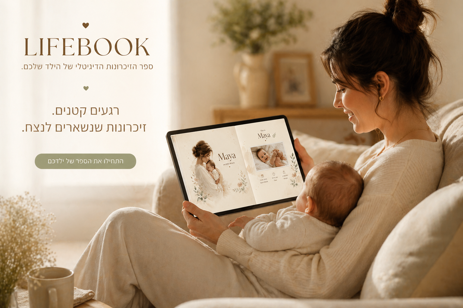 Lifebook — אמא עם טאבלט