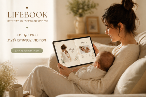 Lifebook — אמא עם טאבלט